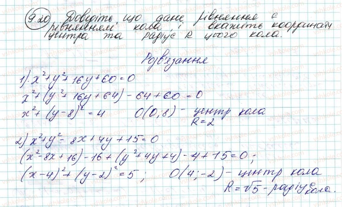 фото задание 20 - 9. рівняння фігури. рівняння кола - § 3. декартові координати на площині