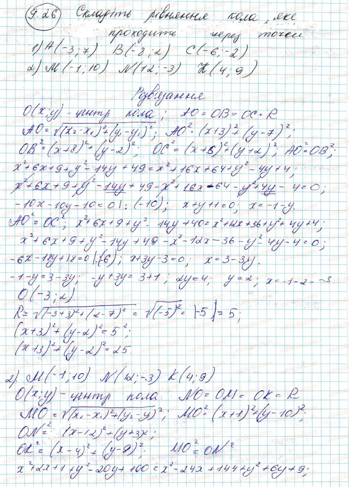 фото задание 26 - 9. рівняння фігури. рівняння кола - § 3. декартові координати на площині