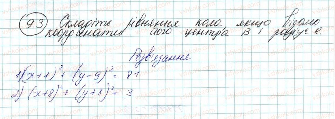 фото задание 3 - 9. рівняння фігури. рівняння кола - § 3. декартові координати на площині