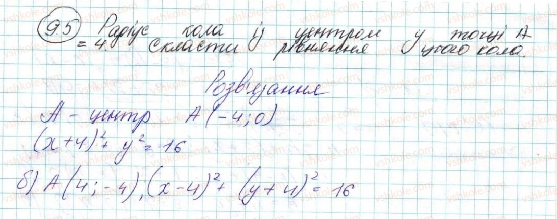 фото задание 5 - 9. рівняння фігури. рівняння кола - § 3. декартові координати на площині