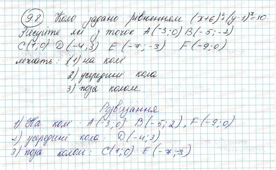 фото задание 8 - 9. рівняння фігури. рівняння кола - § 3. декартові координати на площині
