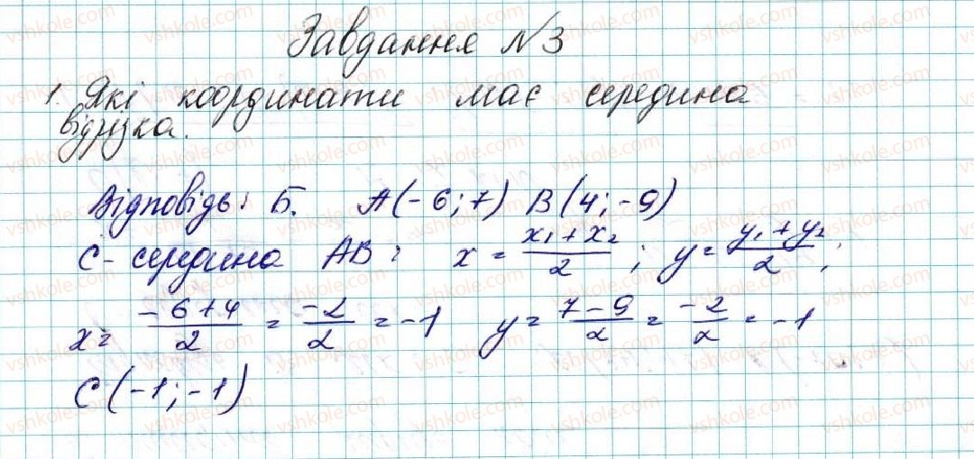 фото задание 1 - завдання № 3 «перевірте себе» в тестовій формі - § 3. декартові координати на площині