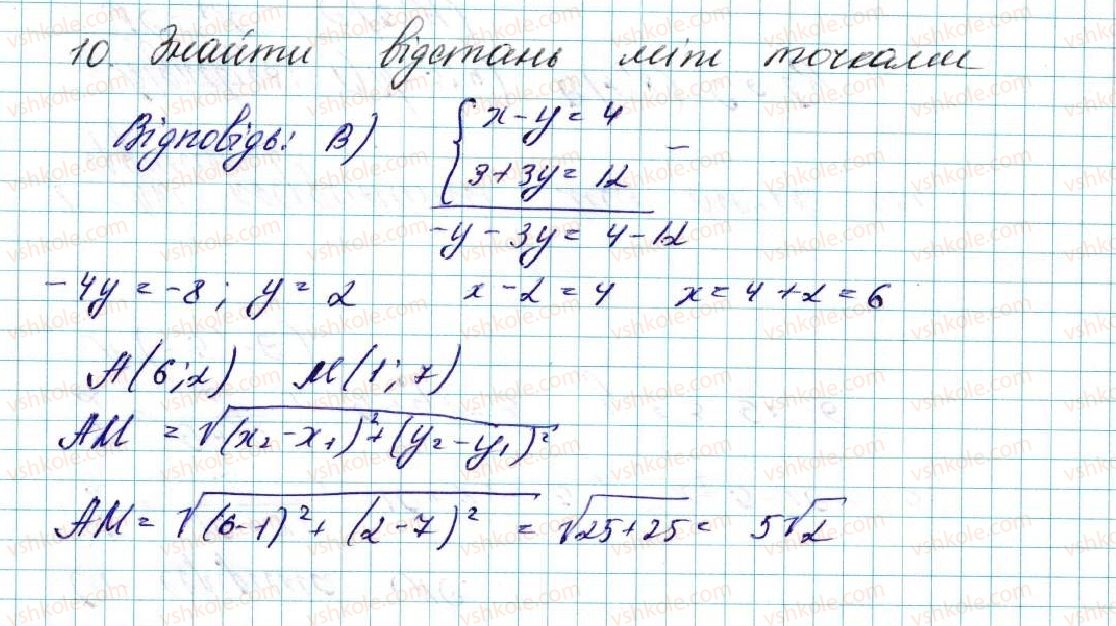 фото задание 10 - завдання № 3 «перевірте себе» в тестовій формі - § 3. декартові координати на площині
