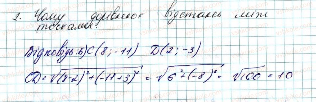 фото задание 2 - завдання № 3 «перевірте себе» в тестовій формі - § 3. декартові координати на площині