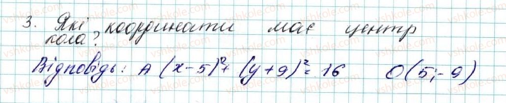 фото задание 3 - завдання № 3 «перевірте себе» в тестовій формі - § 3. декартові координати на площині