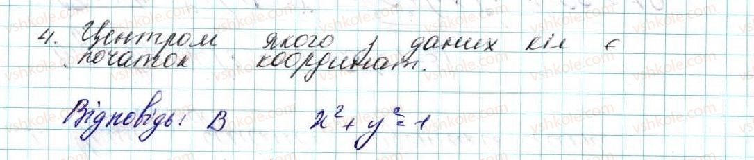 фото задание 4 - завдання № 3 «перевірте себе» в тестовій формі - § 3. декартові координати на площині