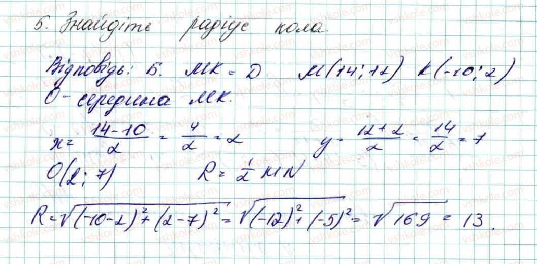 фото задание 5 - завдання № 3 «перевірте себе» в тестовій формі - § 3. декартові координати на площині