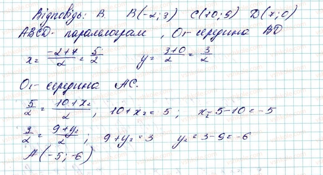 фото задание 7 - завдання № 3 «перевірте себе» в тестовій формі - § 3. декартові координати на площині