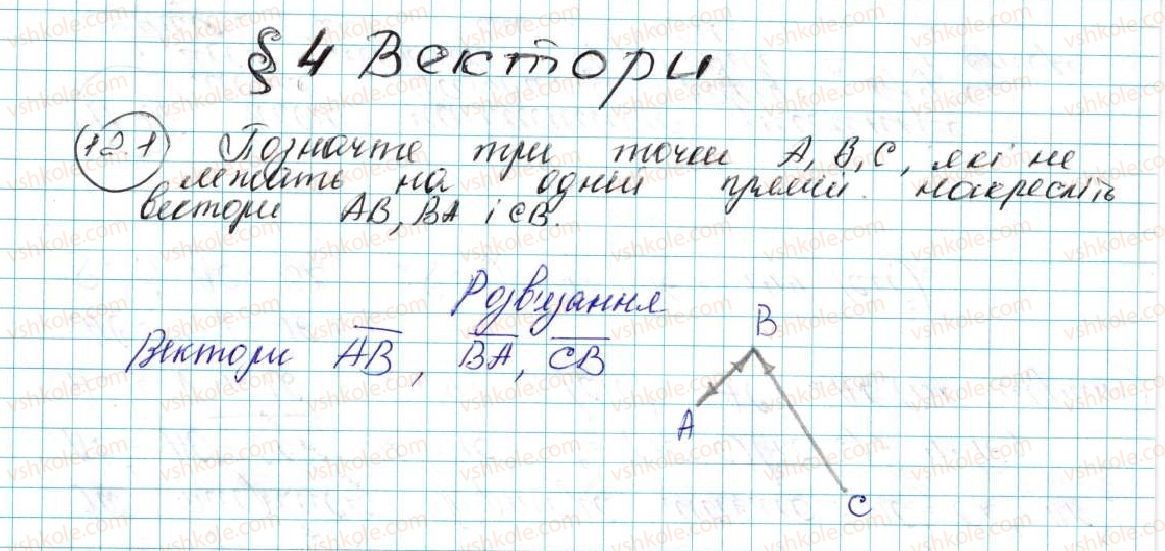 фото задание 1 - 12. поняття вектора - § 4. вектори
