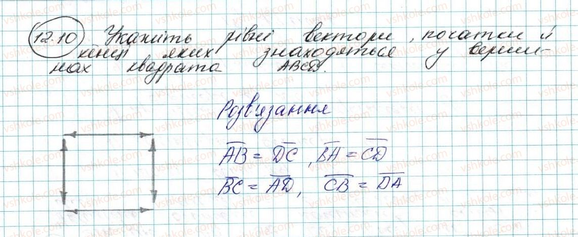 фото задание 10 - 12. поняття вектора - § 4. вектори