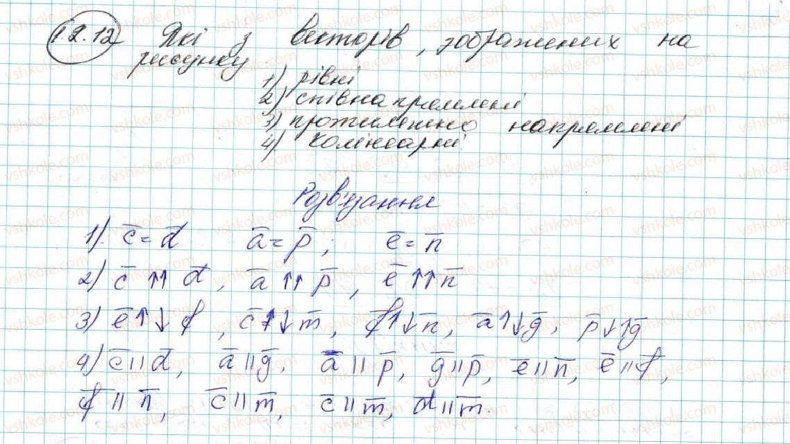 фото задание 12 - 12. поняття вектора - § 4. вектори