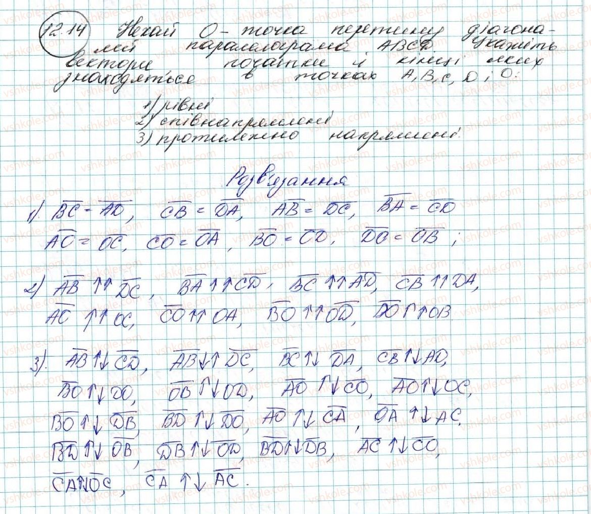 фото задание 14 - 12. поняття вектора - § 4. вектори