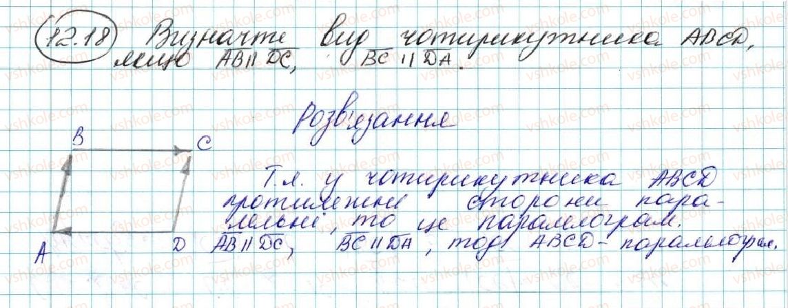 фото задание 18 - 12. поняття вектора - § 4. вектори