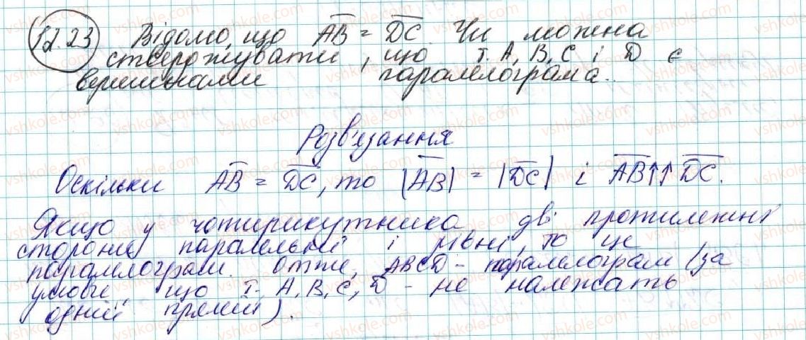 фото задание 23 - 12. поняття вектора - § 4. вектори