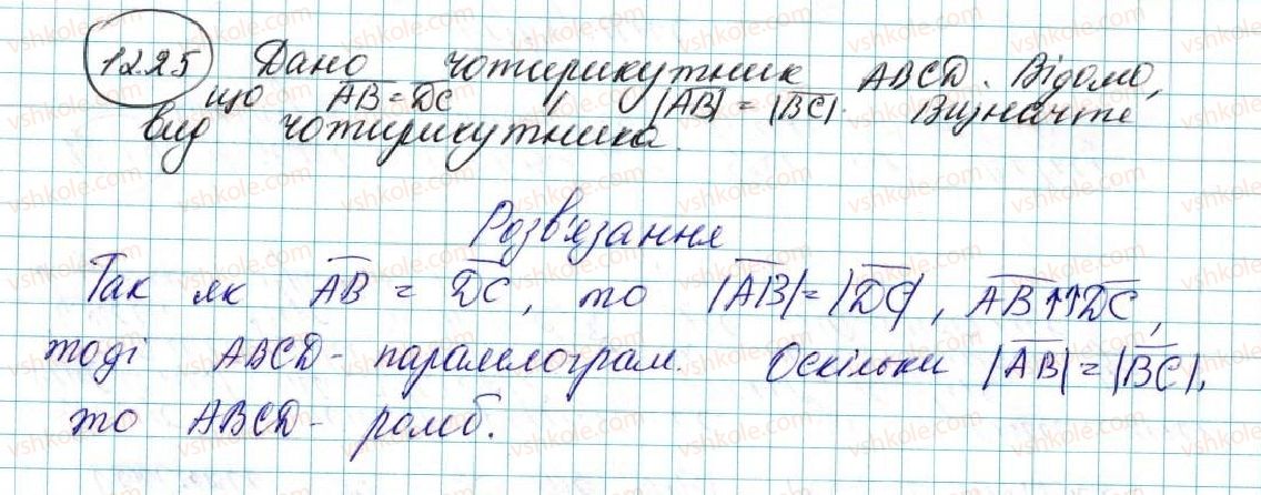 фото задание 25 - 12. поняття вектора - § 4. вектори