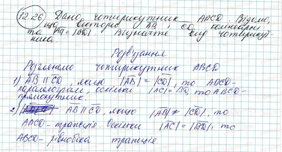 фото задание 26 - 12. поняття вектора - § 4. вектори
