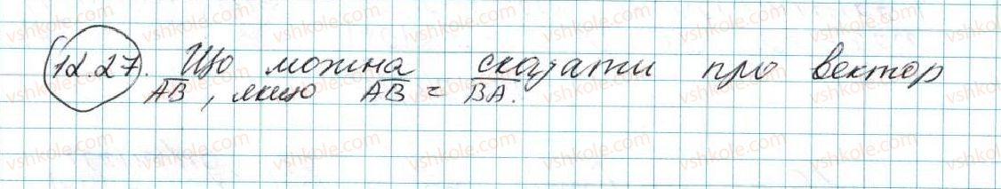 фото задание 27 - 12. поняття вектора - § 4. вектори