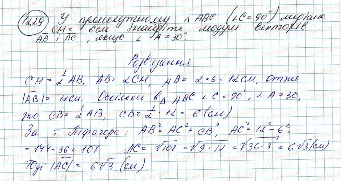 фото задание 29 - 12. поняття вектора - § 4. вектори