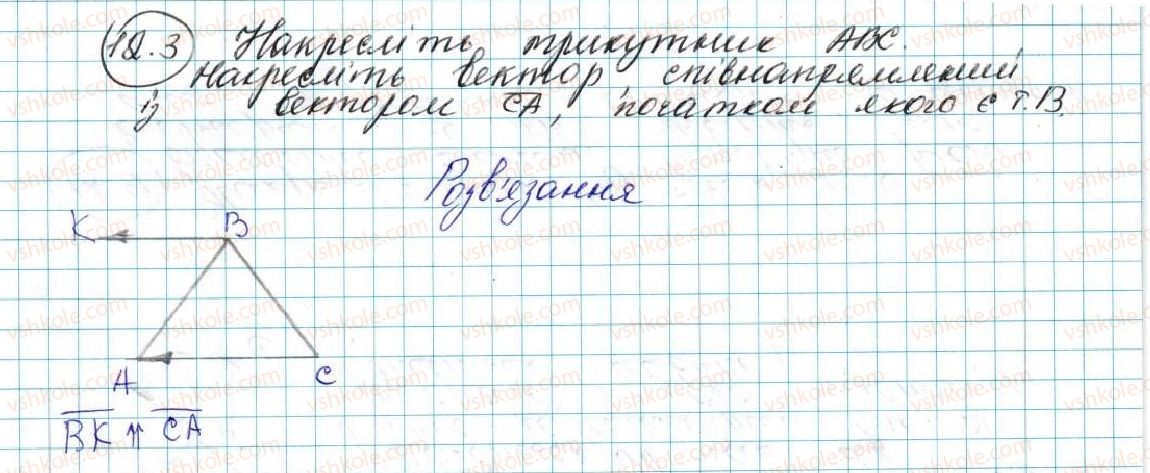 фото задание 3 - 12. поняття вектора - § 4. вектори