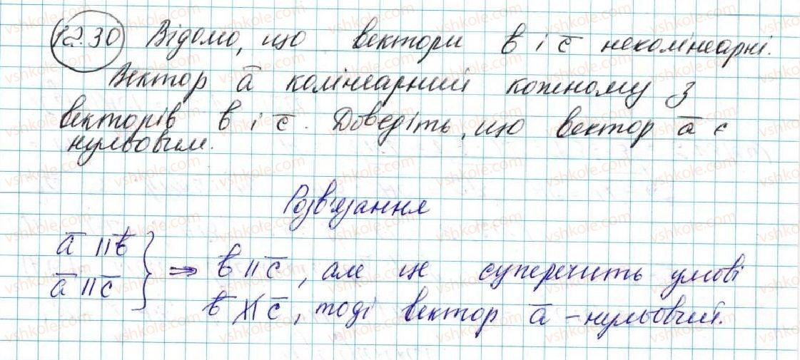 фото задание 30 - 12. поняття вектора - § 4. вектори