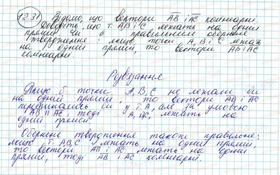фото задание 31 - 12. поняття вектора - § 4. вектори