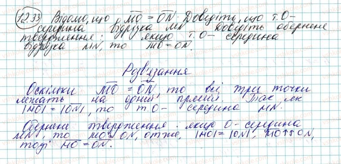 фото задание 33 - 12. поняття вектора - § 4. вектори