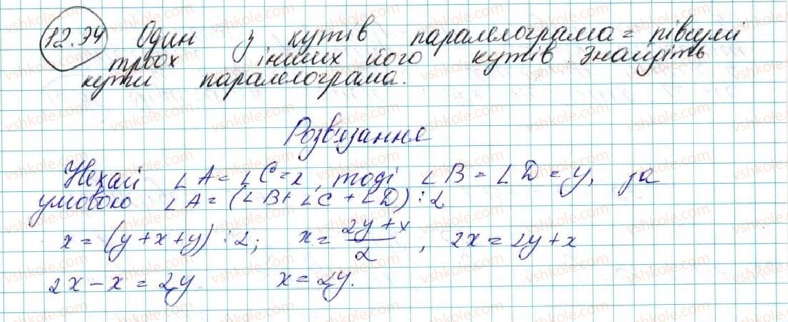 фото задание 34 - 12. поняття вектора - § 4. вектори