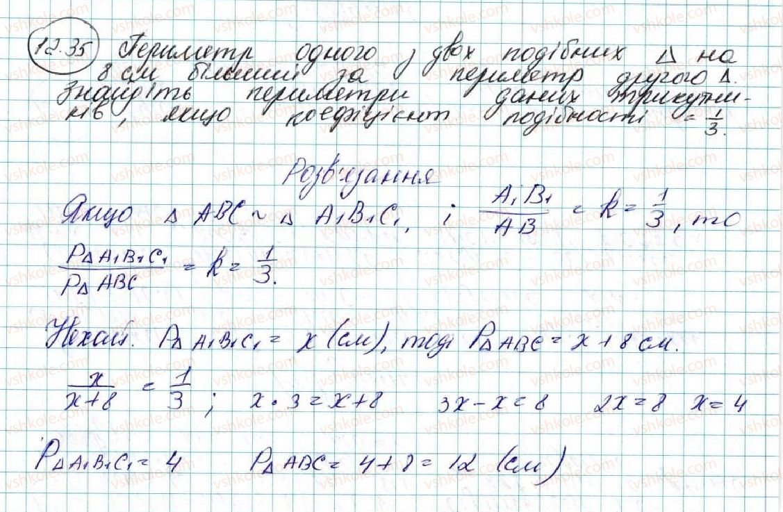 фото задание 35 - 12. поняття вектора - § 4. вектори