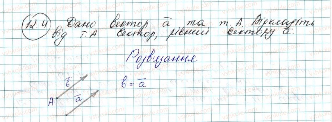 фото задание 4 - 12. поняття вектора - § 4. вектори