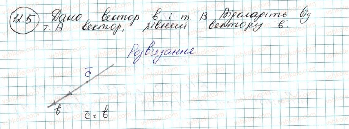 фото задание 5 - 12. поняття вектора - § 4. вектори