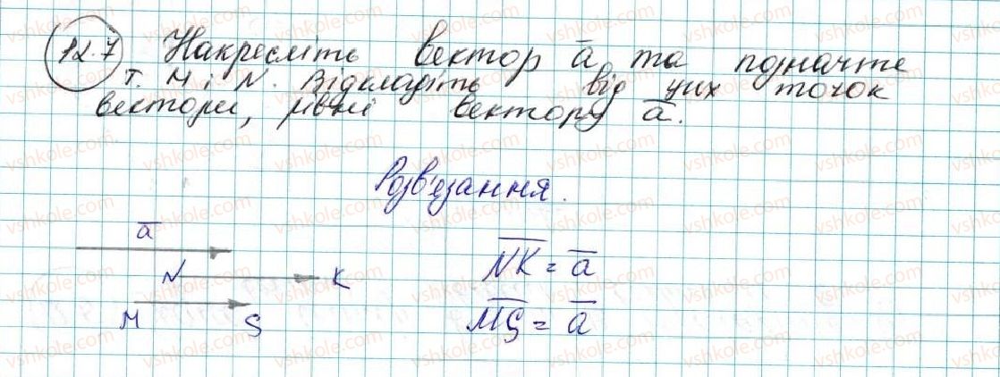 фото задание 7 - 12. поняття вектора - § 4. вектори