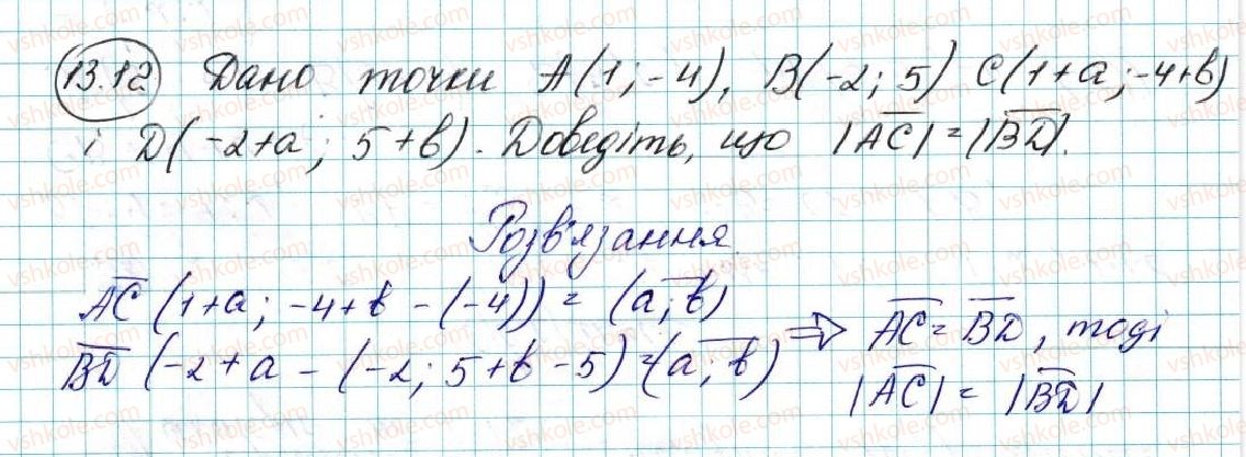 фото задание 12 - 13. координати вектора - § 4. вектори
