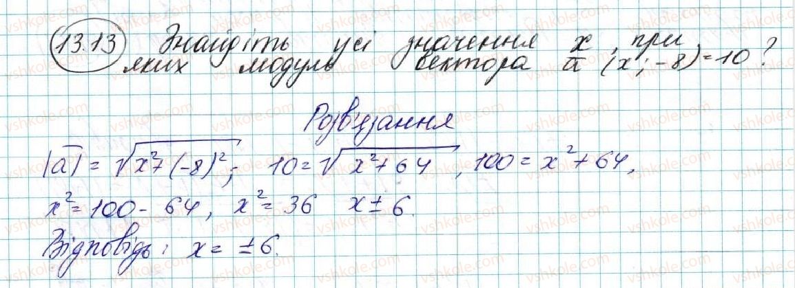 фото задание 13 - 13. координати вектора - § 4. вектори