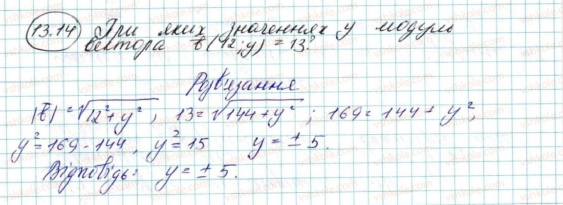 фото задание 14 - 13. координати вектора - § 4. вектори