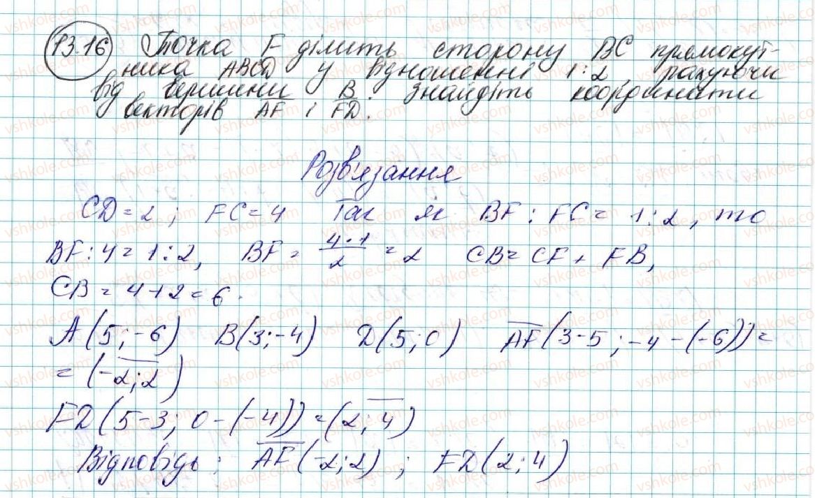 фото задание 16 - 13. координати вектора - § 4. вектори
