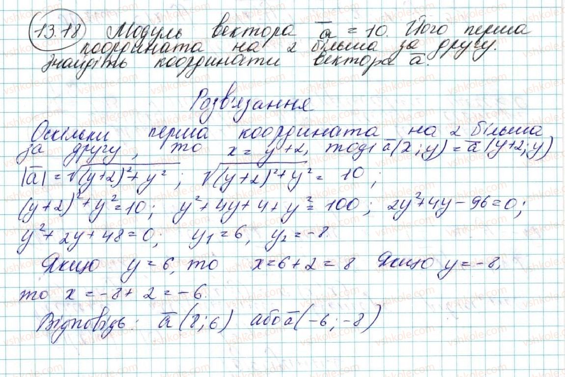 фото задание 18 - 13. координати вектора - § 4. вектори