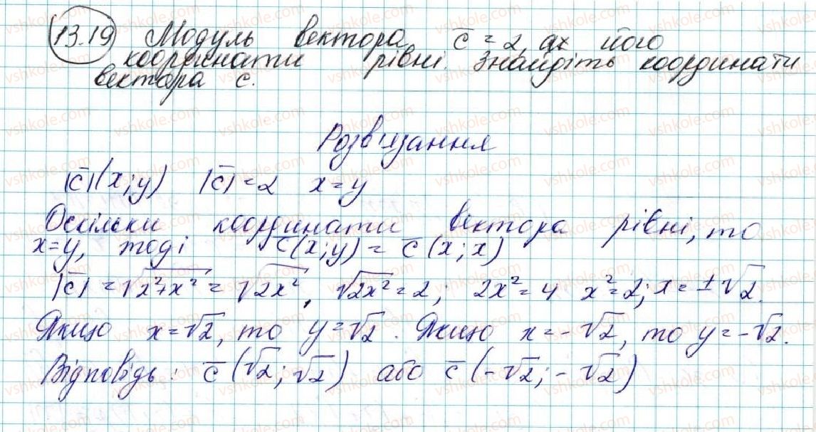 фото задание 19 - 13. координати вектора - § 4. вектори