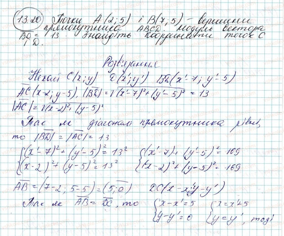 фото задание 20 - 13. координати вектора - § 4. вектори
