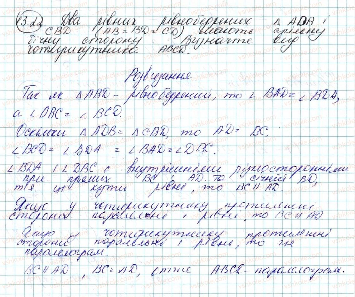 фото задание 22 - 13. координати вектора - § 4. вектори