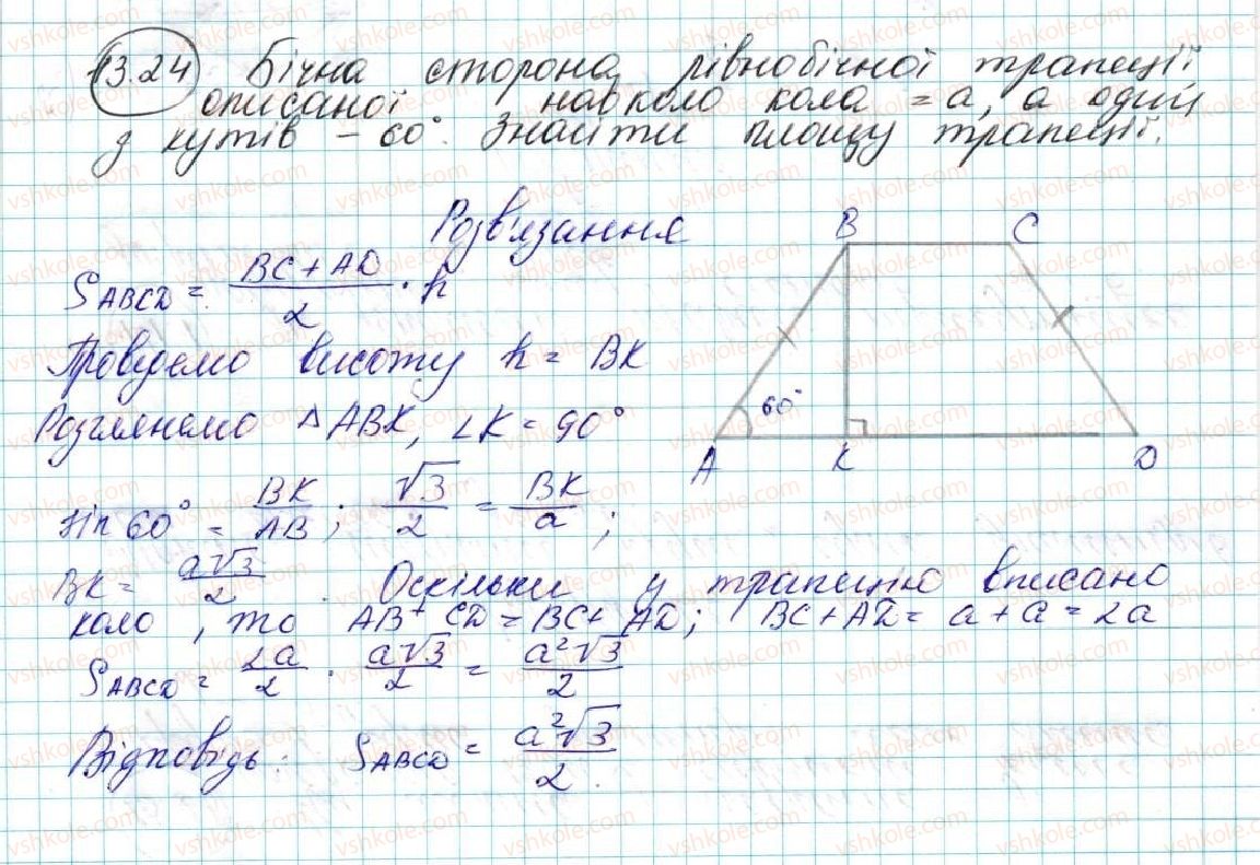 фото задание 24 - 13. координати вектора - § 4. вектори