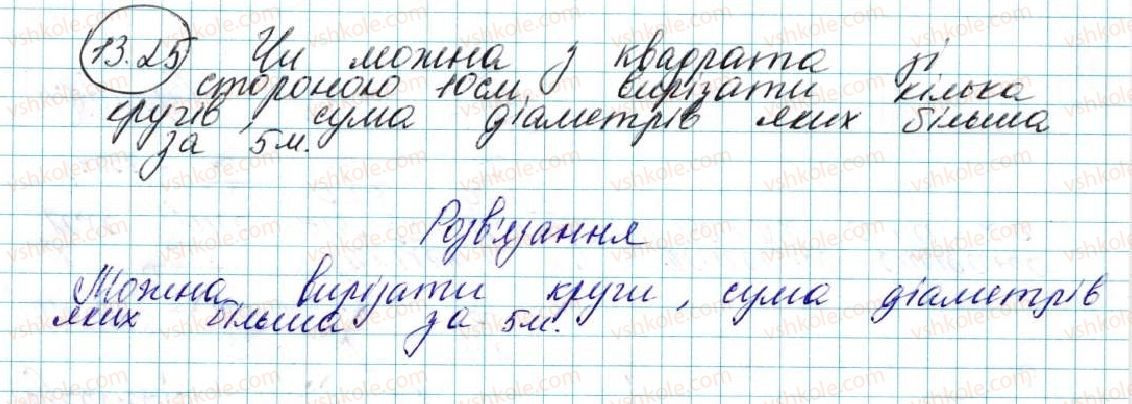 фото задание 25 - 13. координати вектора - § 4. вектори