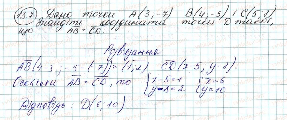 фото задание 7 - 13. координати вектора - § 4. вектори