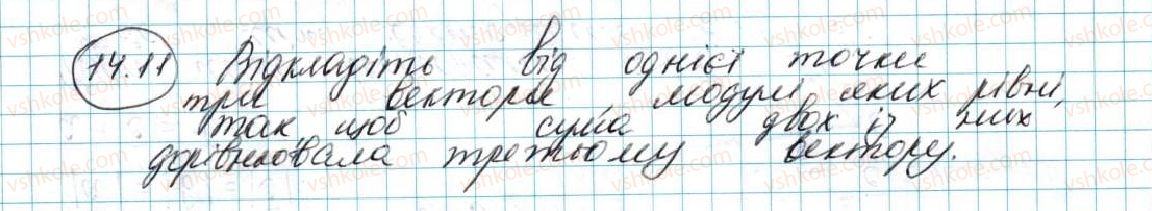 фото задание 11 - 14. додавання і віднімання векторів - § 4. вектори
