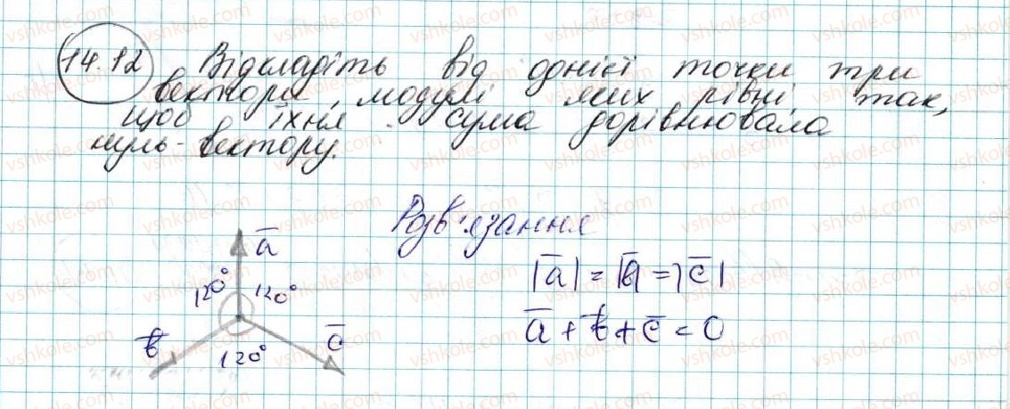 фото задание 12 - 14. додавання і віднімання векторів - § 4. вектори