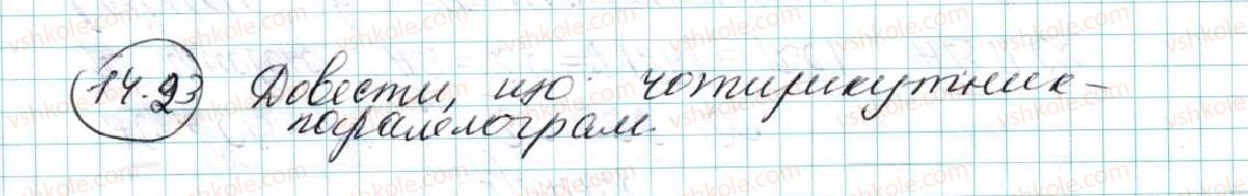 фото задание 23 - 14. додавання і віднімання векторів - § 4. вектори