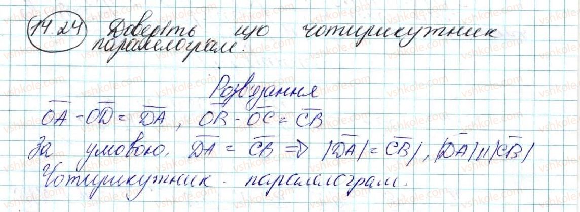 фото задание 24 - 14. додавання і віднімання векторів - § 4. вектори