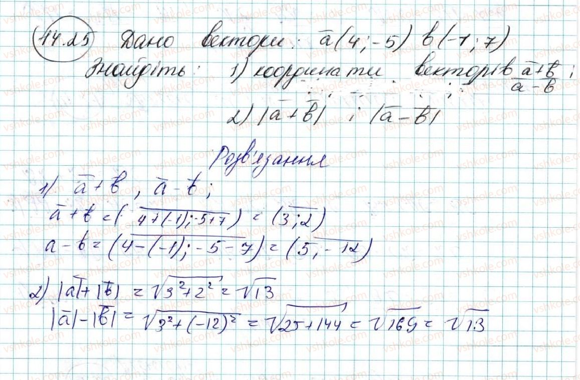 фото задание 25 - 14. додавання і віднімання векторів - § 4. вектори