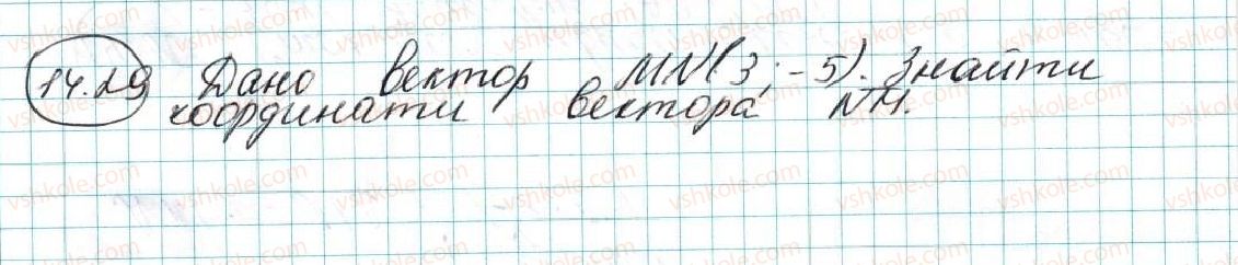 фото задание 29 - 14. додавання і віднімання векторів - § 4. вектори