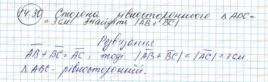 фото задание 30 - 14. додавання і віднімання векторів - § 4. вектори