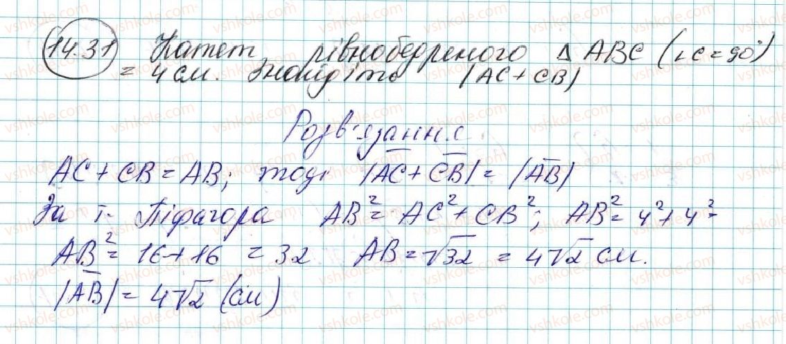 фото задание 31 - 14. додавання і віднімання векторів - § 4. вектори